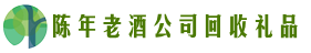 留坝友才回收烟酒店